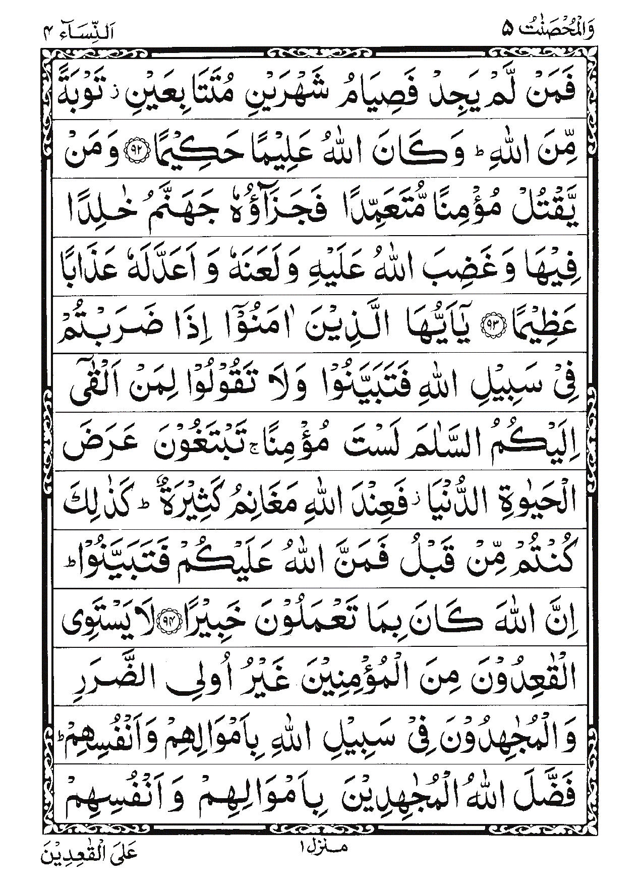 Surah An-Nisa Page 24